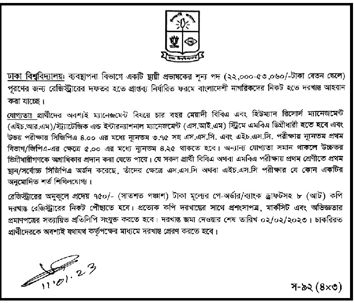 দৈনিক পত্রিকা চাকরির খবর ১২ জানুয়ারি ২০২৩ - All Daily Newspaper Job Circular 12 January 2023 - আজকের চাকরির খবর ১২-০১-২০২৩ - আজকের চাকরির খবর ২০২৩ - চাকরির খবর ২০২৩ - দৈনিক চাকরির খবর ২০২৩ - Chakrir Khobor 2023 - Job circular 2023