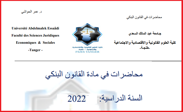 شرح القانون البنكي المغربي pdf