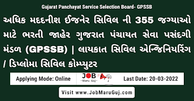 Maru Gujarat Ojas Job of GPSSB Vacancy 2022 for Additional Assistant Engineer Civil  Posts - Jobs in Across Gujarat - Last Date 20 March 2022