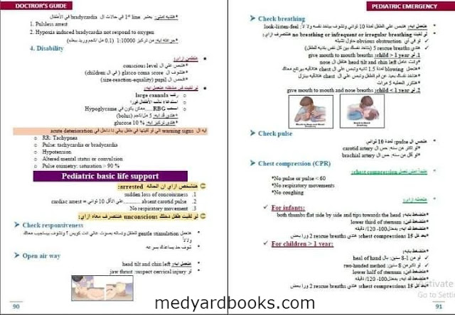 كتاب دكتور قايد Doctor's Guide لطبيب الامتياز والممارس العام