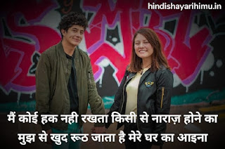 Narazgi Shayari in Hindi