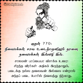 Thirukkural 770