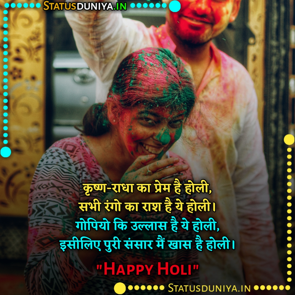 150+} Happy Holi Shayari In Hindi For Girlfriend Boyfriend 2023 ...