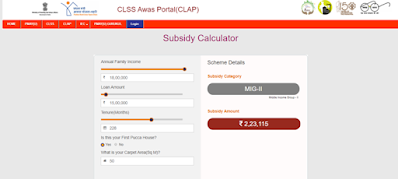 सब्सिडी कैलकुलेटर (Subsidy Calculator) कैसे देखे ?