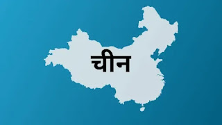 चीन की राजधानी - capital of china in Hindi