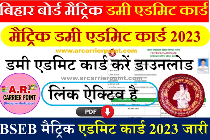 Bihar Board Matric Dummy Admit Card 2023