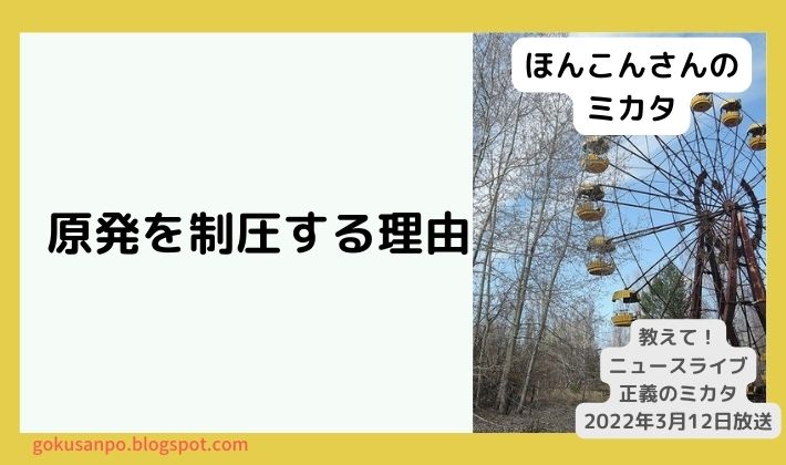 どうして原発を防衛の拠点とするの？