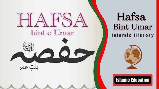 Hafsa Bint e Umar RA Biography