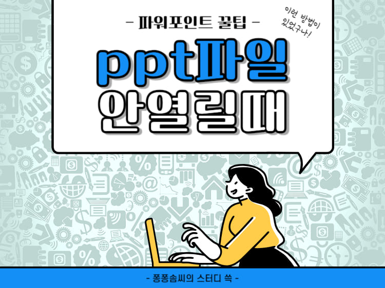 ppt 파일 안열림 해결법 제목 이미지