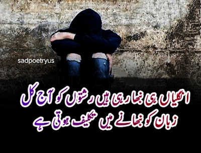 50 Best Sad Poetry in Urdu 2 Lines - Sad Shayari in Urdu 2 Lines Images text