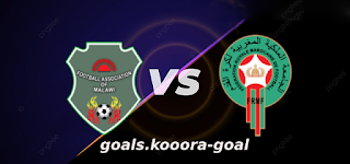 مشاهدة مباراة المغرب ومالاوي بث مباشر كورة جول kora goal بتاريخ 25-01-2022 كأس الأمم الأفريقية يلا شوت yalla shoot