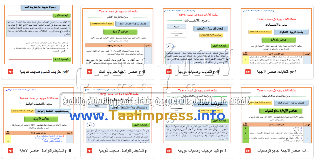 وضعيات تقويمية مع التصحيح استعدادا للامتحان المهني