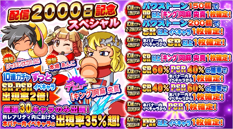 サクスペ配信2000日記念スペシャルガチャ