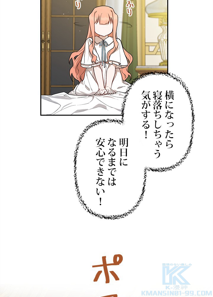 ダークヒーローの娘になる方法 11話 - 37