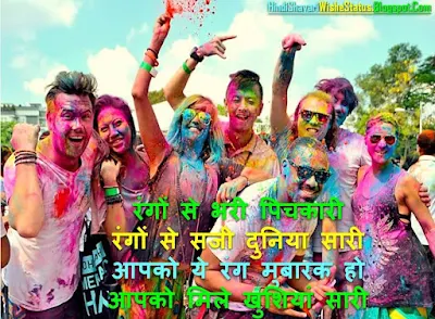 Holi SMS Shayari Status in Hindi Images