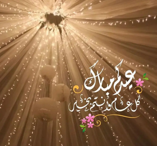 أجمل صور وعبارات تهنئة عيد الفطر 2024 eid mubarak