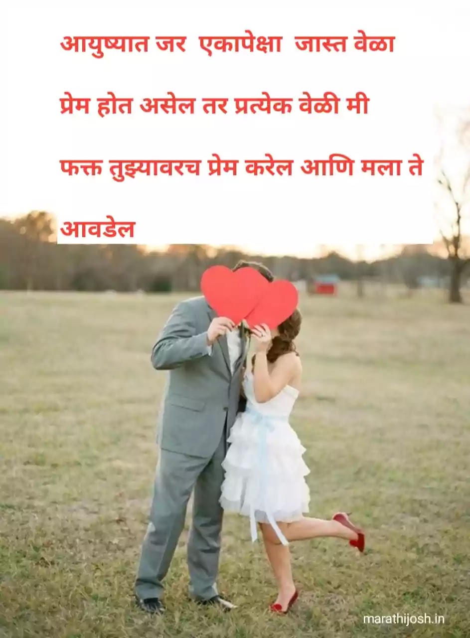 Valentine Day Wishes In Marathi