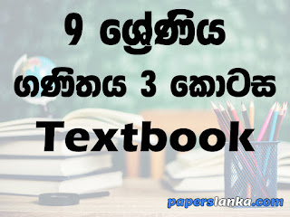 Grade 9 Mathematics Part 3 Textbook Sinhala Medium New Syllabus PDF Free Download