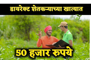 Regular loan waiver grant