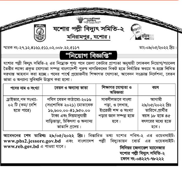 Today Newspaper published Job News 10 May 2022 - আজকের পত্রিকায় প্রকাশিত চাকরির খবর ১০ মে ২০২২ - দৈনিক পত্রিকায় প্রকাশিত চাকরির খবর ১০-০৫-২০২২ - আজকের চাকরির খবর ২০২২ - চাকরির খবর ২০২২ - দৈনিক চাকরির খবর ২০২২ - Chakrir Khobor 2022 - Job circular 2022