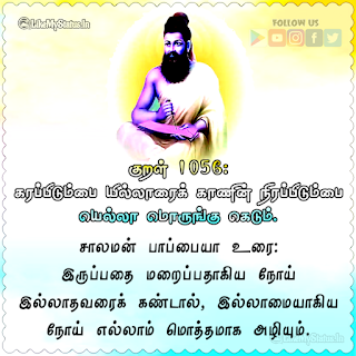 Thirukkural 1056