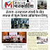 Mission Patrakarita Epaper - 21 June to 27 June 2025