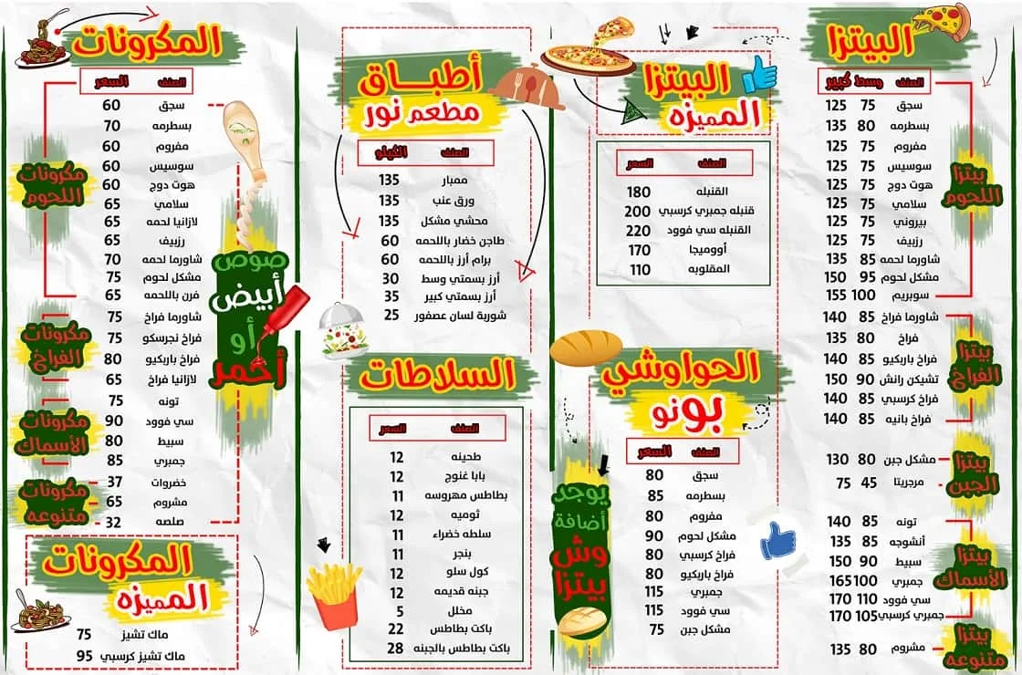 اسعار مطعم بيتزا نور