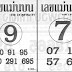 เลขแม่นบนและเลขแม่นล่าง 16 ต.ค. 67