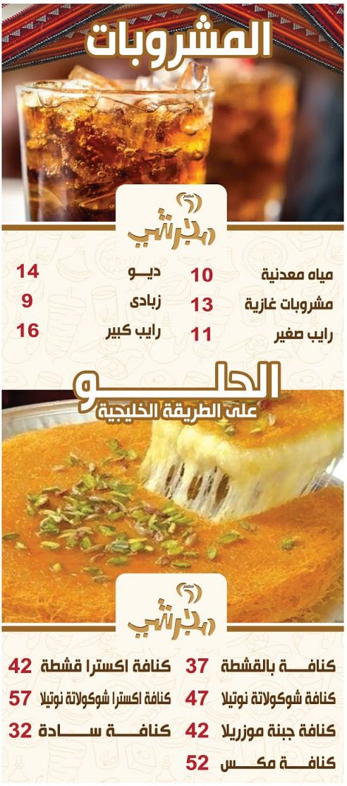 منيو وفروع مطعم «مجرشي» في مصر , رقم التوصيل والدليفري