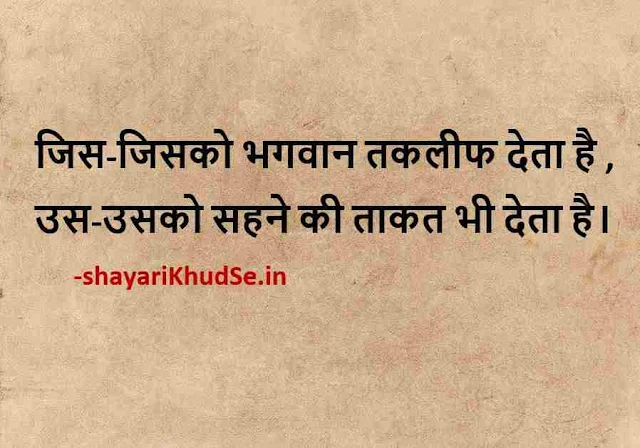 emotional quotes in hindi on life images, इमोशनल कोट्स इन हिंदी विथ इमेजेज