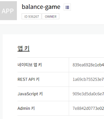 카카오톡의 javascript 키 확인