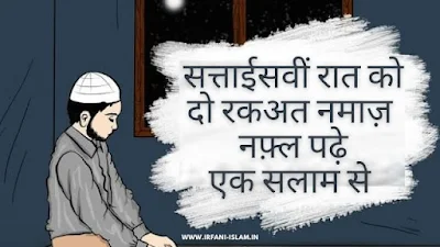 Shab-e-Meraj-Ki-Namaz-Ka-Tarika-In-Hindi