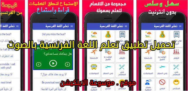 تحميل برنامج تعلم اللغة الفرنسية بالصوت والصورة مجانا startimes تحميل برنامج تعلم اللغة الفرنسية بالصوت والصورة مجانا للكمبيوتر تنزيل تطبيق تعلم اللغة الفرنسية بالصوت تحميل برنامج تعلم اللغة الفرنسية بالصوت والصورة مجانا تحميل برنامج تعلم اللغة الفرنسية بالصوت تحميل برنامج تعلم اللغة الفرنسية بالصوت والصورة تنزيل برنامج تعلم اللغة الفرنسية بالصوت تحميل برنامج تعلم اللغة الفرنسية للاطفال بالصوت والصورة مجانا تنزيل برنامج تعلم اللغة الفرنسية بالصوت والصورة تحميل برنامج تعليم اللغة الفرنسية للاطفال بالصوت والصورة تحميل برنامج تعليم اللغة الفرنسية بالصوت والصورة للكمبيوتر تحميل برنامج تعلم اللغة الفرنسية للمبتدئين بالصوت والصورة والكتابة تطبيق تعليم اللغة الفرنسية بالصوت telecharger تعلم اللغة الفرنسية بالصوت