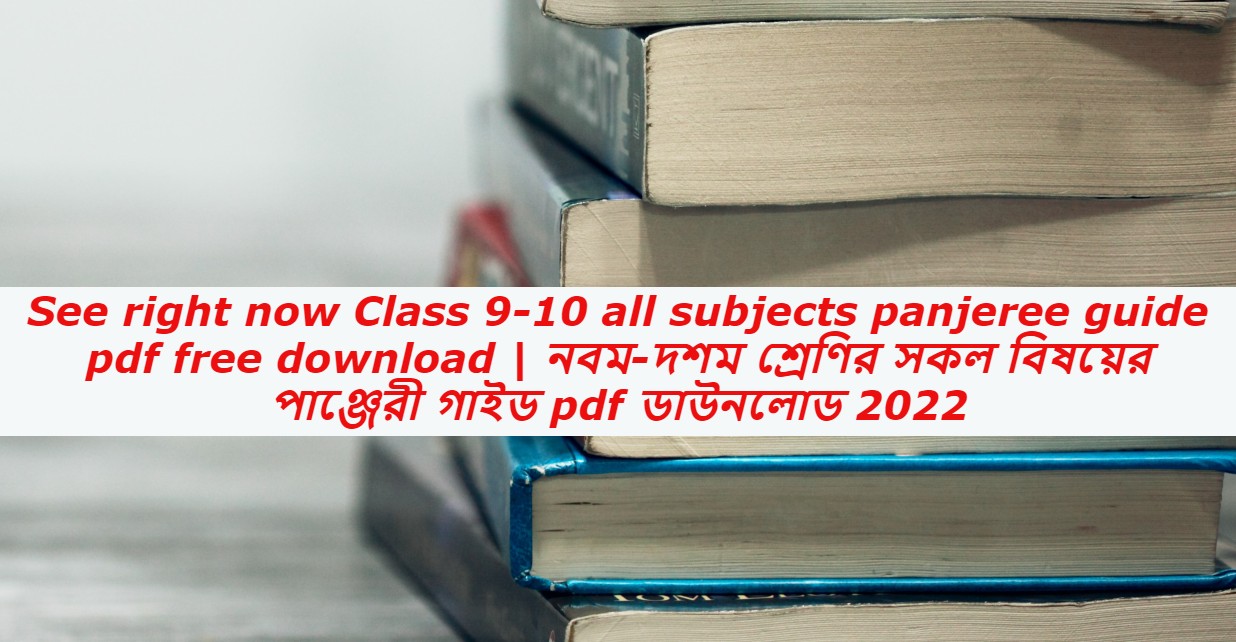 Panjeree guide for Class 9-10,Class 9-10 Panjeree guide 2022,Class 9-10 the Panjeree guide pdf,Panjeree math guide for class 9-10,Panjeree science guide for class 9-10,Panjeree business organisation guide for class 9-10,Panjeree finance and banking guide for Class 9-10 pdf download,Panjeree higher math guide for Class 9-10 pdf download,Panjeree agriculture education guide for Class 9-10 pdf download,Panjeree biology guide for Class 9-10 pdf download