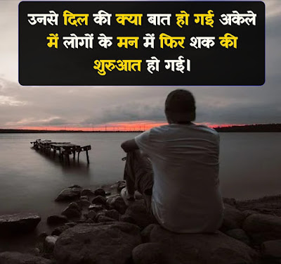 Shak Shayari In Hindi With Image