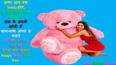 Happy Teddy Bear Day Wishes For Girlfriend in Hindi