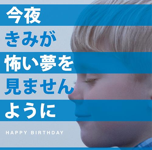 HAPPY BIRTHDAY – Konya Kimi ga Kowai Yume wo Mimasen You ni (Album)