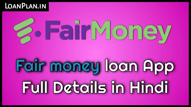 Fair money loan App Hindi Explained