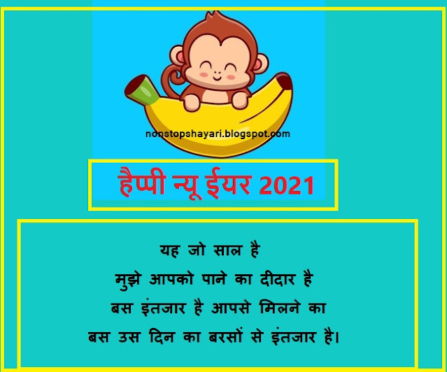 Happy New Year 2021 | हैप्पी न्यू ईयर 2021 | Wish you Happy New Year in hindi, Best Happy New Year Wish in Hindi, Latest Happy New Year Wish in hindi