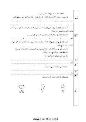 تقييم ايقاظ علمي سنة رابعة ابتدائي الثلاثي الثاني, تحميل امتحان إيقاظ علمي pdf, تقييمات إيقاظ علمي سنة رابعة, تمارين إيقاظ علمي سنة رابعة أساسي