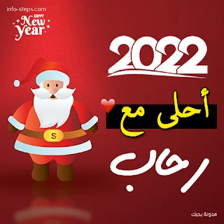 صور 2022 احلى مع رحاب