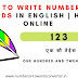 NO.1 NUMBERS TO WORDS CONVERTER FREE TOOL IN HINDI/ENGLISH IN 2022