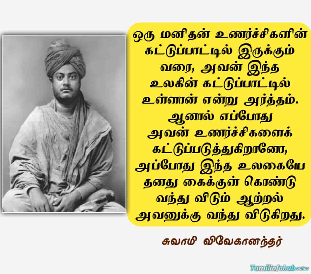 Vivekananda quotes Tamil