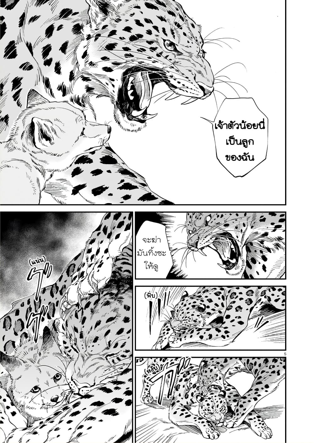 Tora ha Ryuu wo mada Tabenai - หน้า 6