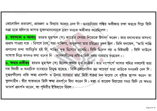 ২০২১ সালের এ দাখিল পরীক্ষার্থীদের ইসলামের ইতিহাস ৫ম সপ্তাহের এ্যাসাইনমেন্ট সমাধান, জাতি গঠনে হযরত মুহাম্মদ (স.) এর কৃতিত্ব ও সংস্কারসমূহ: একটি পর্যালােচনা  https://www.banglanewsexpress.com/