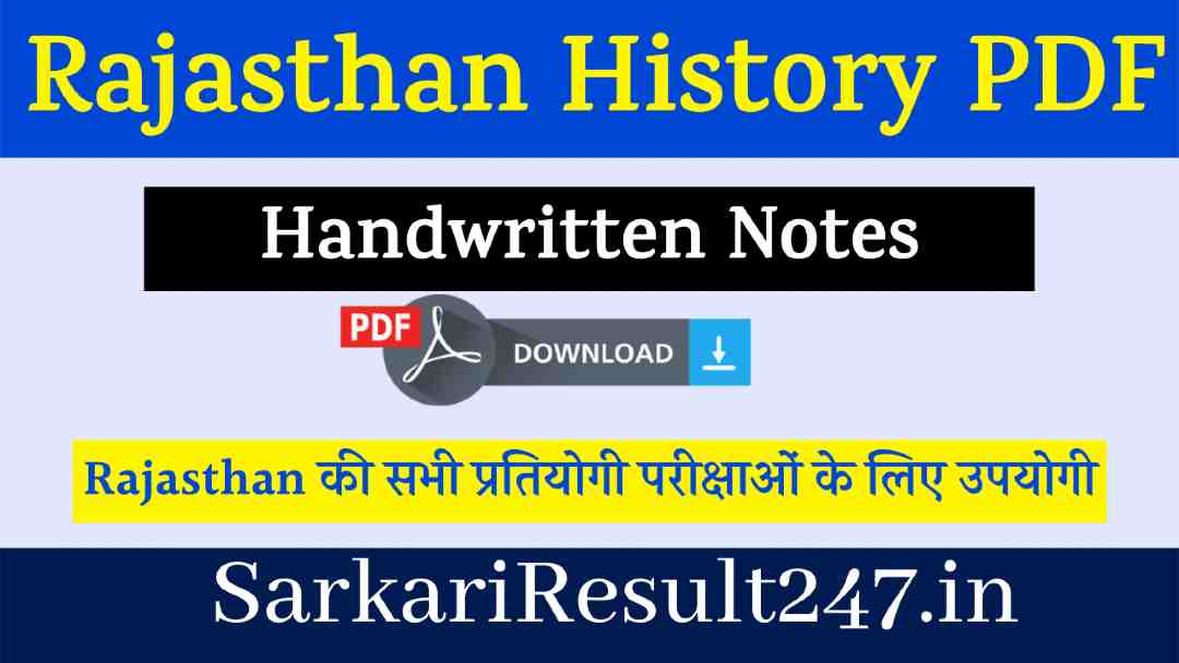 राजस्थान का इतिहास pdf Download