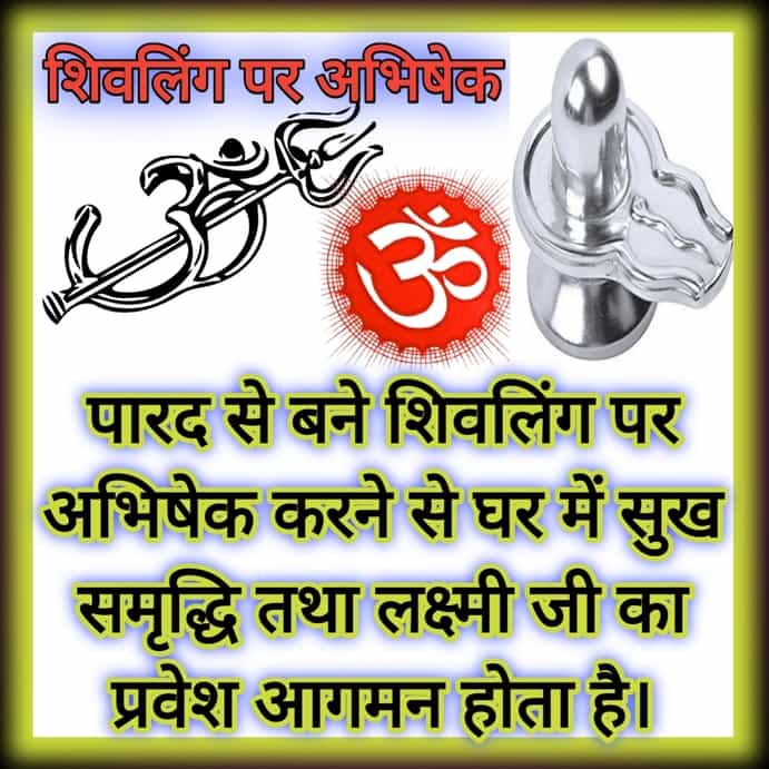 Shivling Abhishek