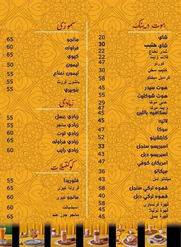 منيو مطعم البان سويسرا مدينة نصر