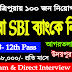 All Tripura SBI Vacancy for 12th pass Male & Female | Total 100 Posts | Jobs Tripura