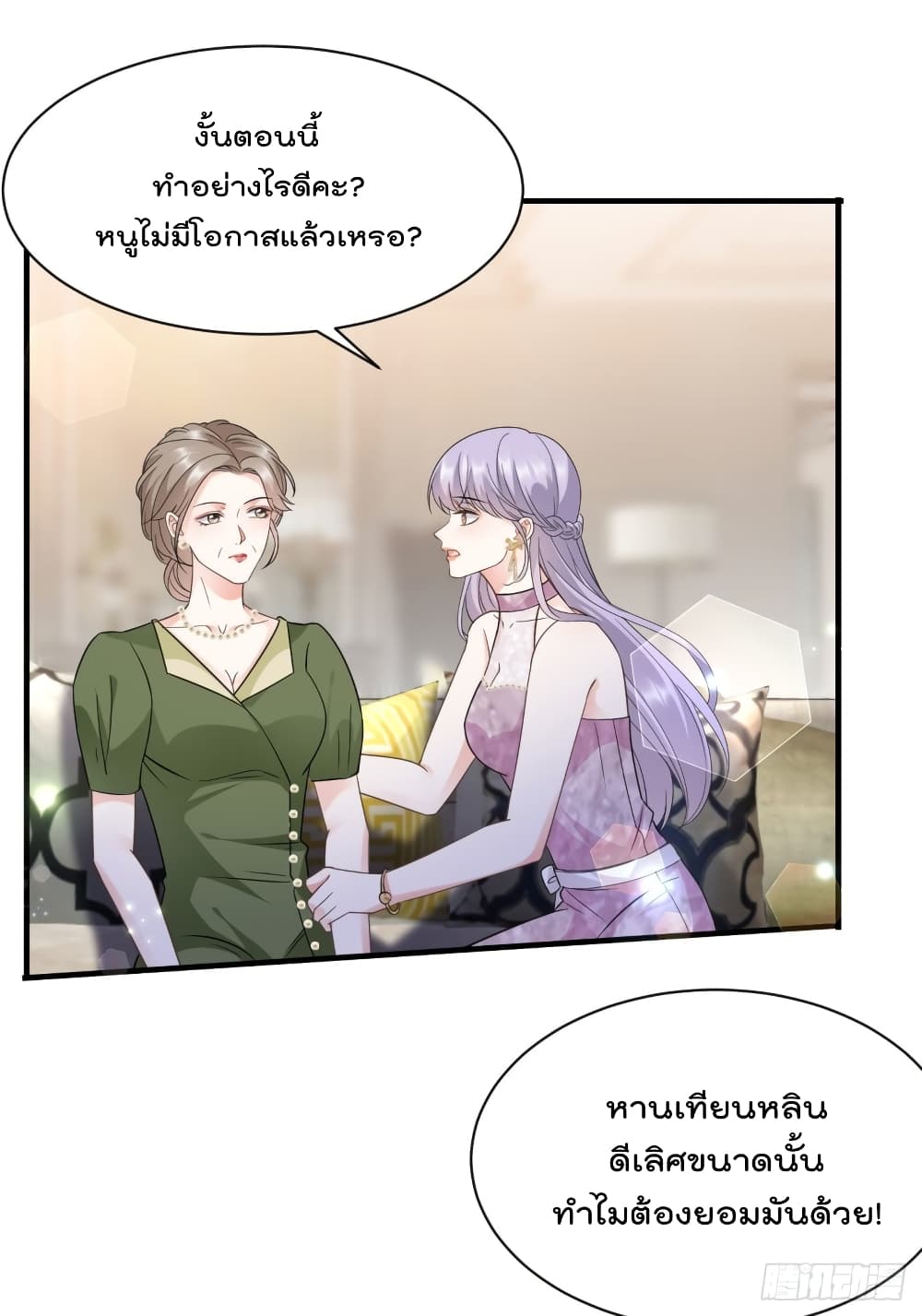 What Can the Eldest Lady Have - หน้า 16